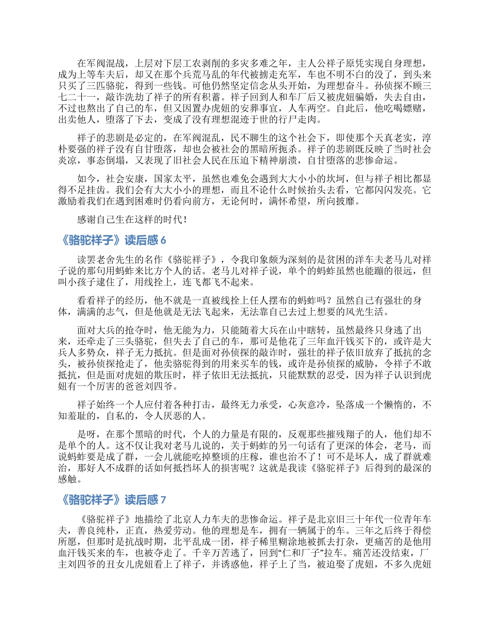 《骆驼祥子》读后感精选15篇_第3页