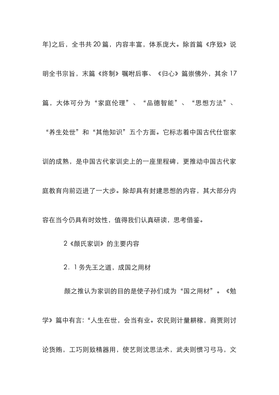 《颜氏家训》对家庭教育的意义_第2页