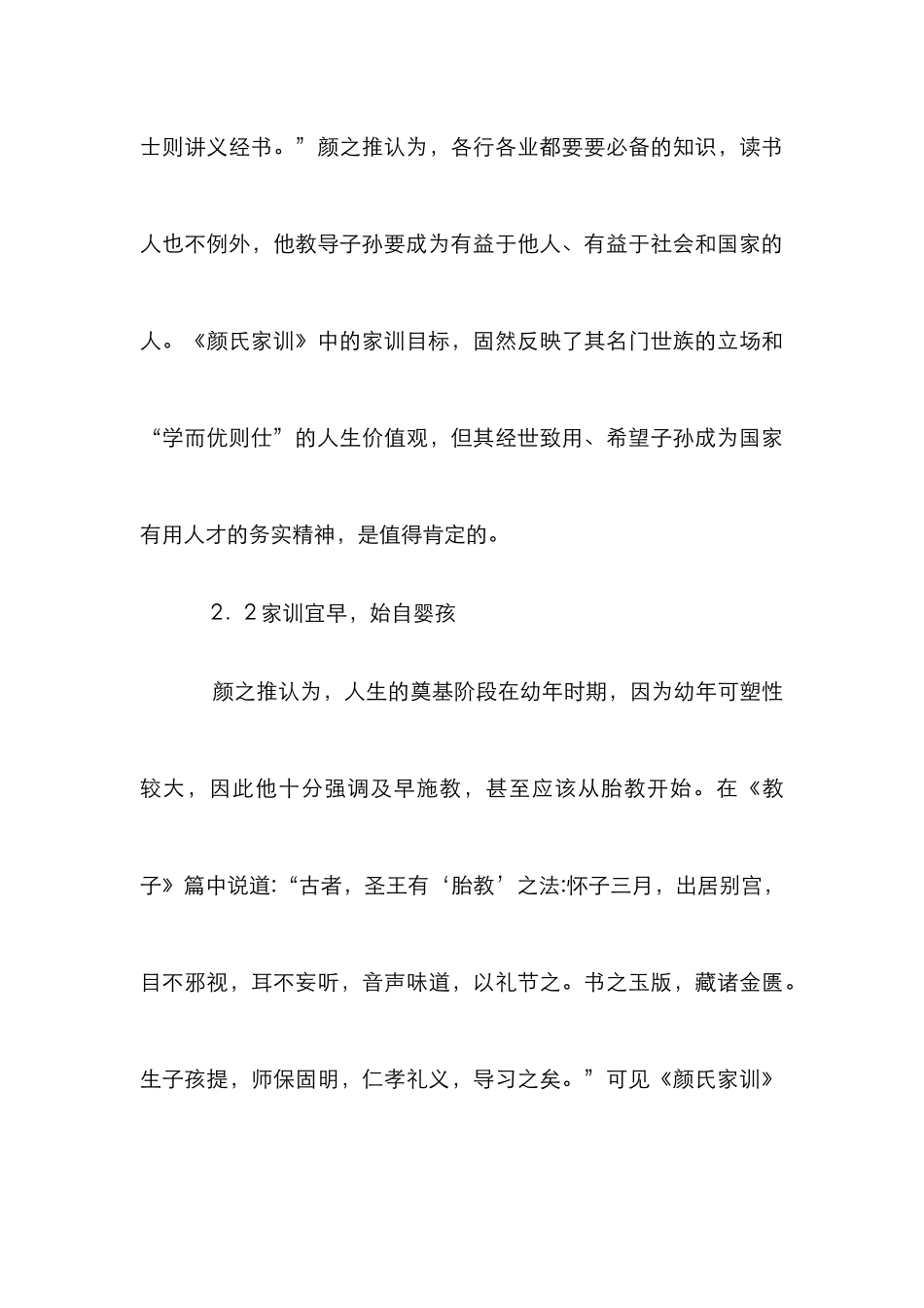 《颜氏家训》对家庭教育的意义_第3页