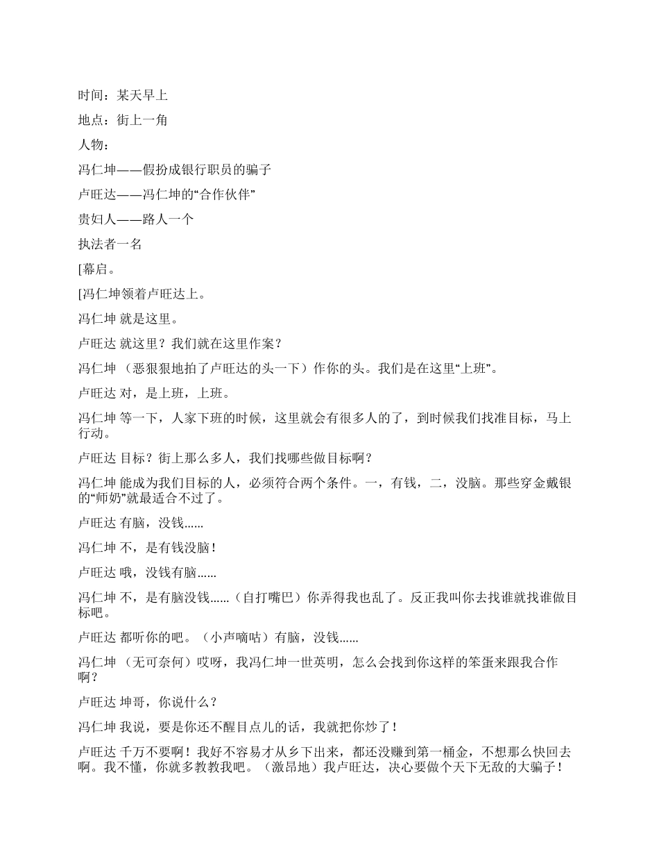《骗中传奇》骗子与假钞_第1页