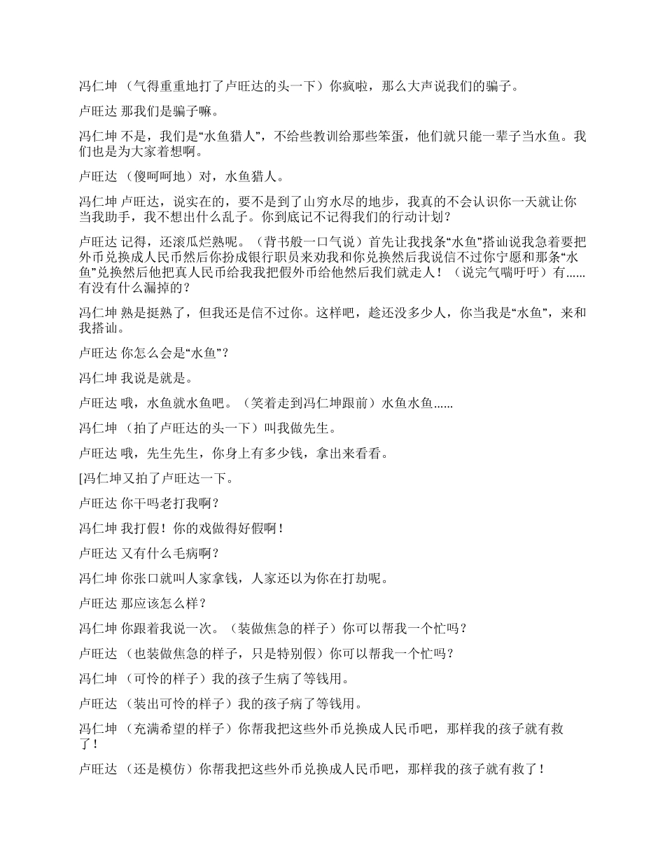 《骗中传奇》骗子与假钞_第2页