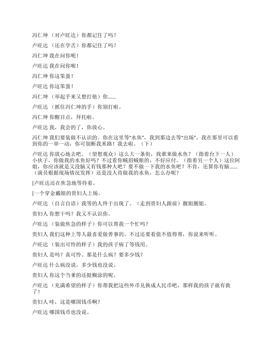 《骗中传奇》骗子与假钞_第3页