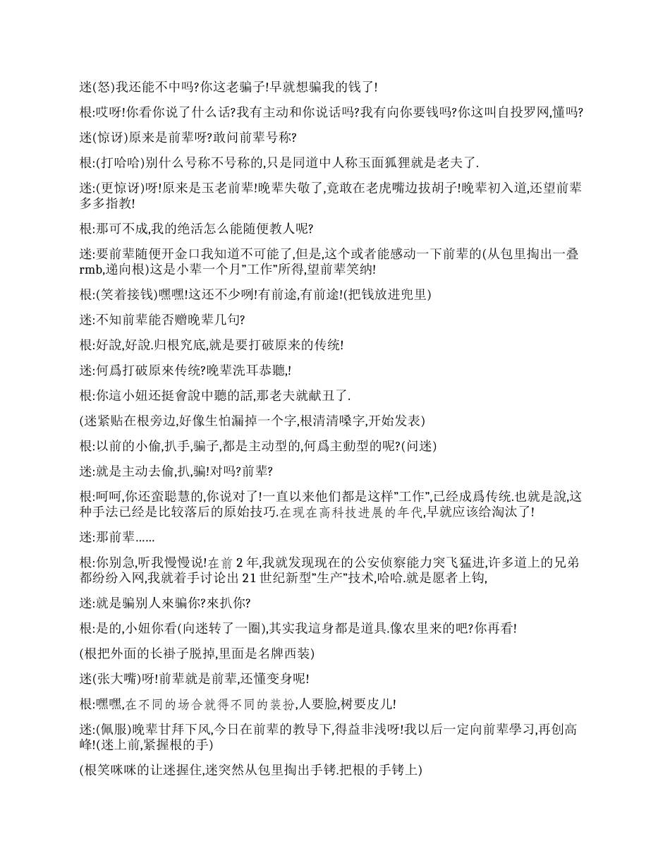 《骗中骗》讲述不义者定自毙行义者有福气_第3页