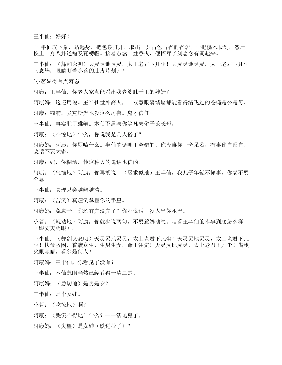 《骗局》迷信骟局的破解_第3页