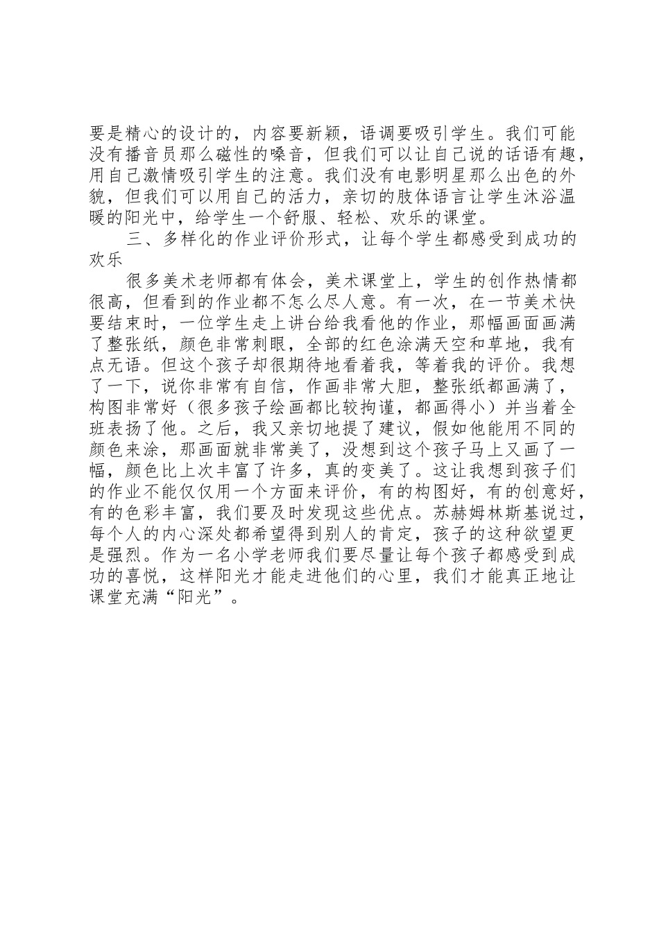 《高效课堂的101个细节》读后感_第2页