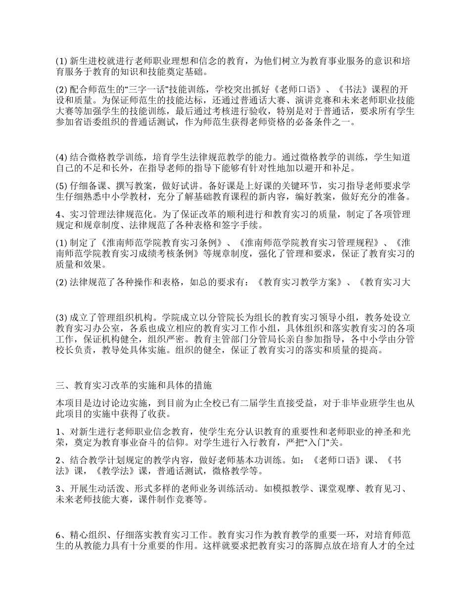 《高师教育实习新模式的理论与实践》总结报告_第2页