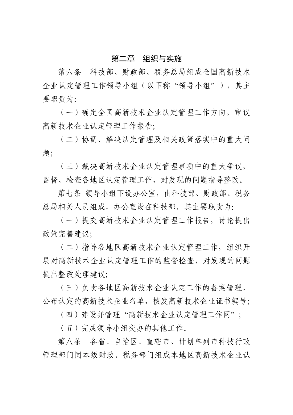 《高新技术企业认定管理办法》_第2页