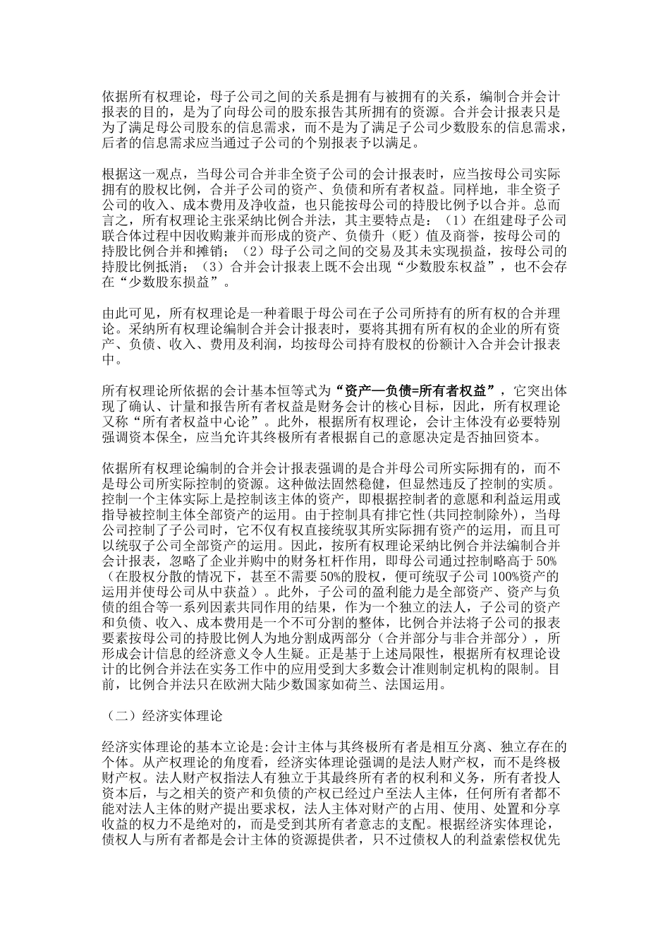 《高级财务会计》--合并会计报表_第3页