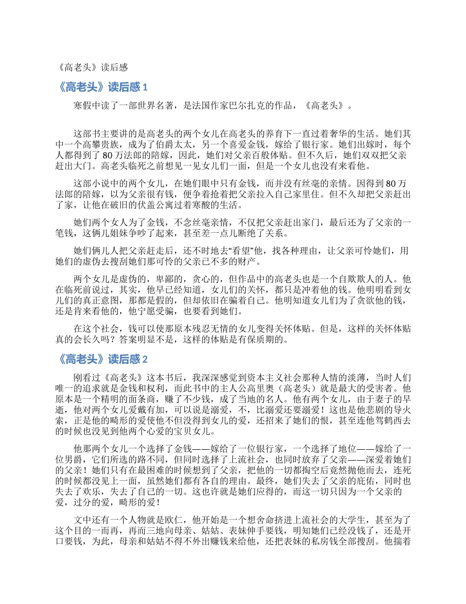 《高老头》读后感_第1页