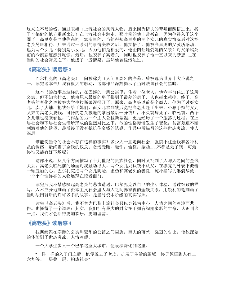 《高老头》读后感_第2页