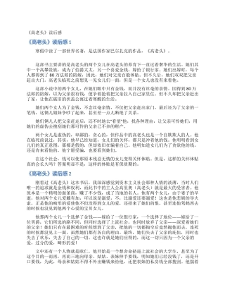 《高老头》读后感