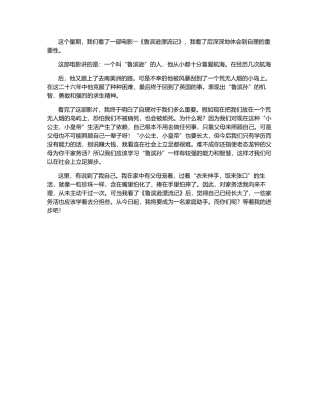 《鲁滨逊漂流记》观后感-550字