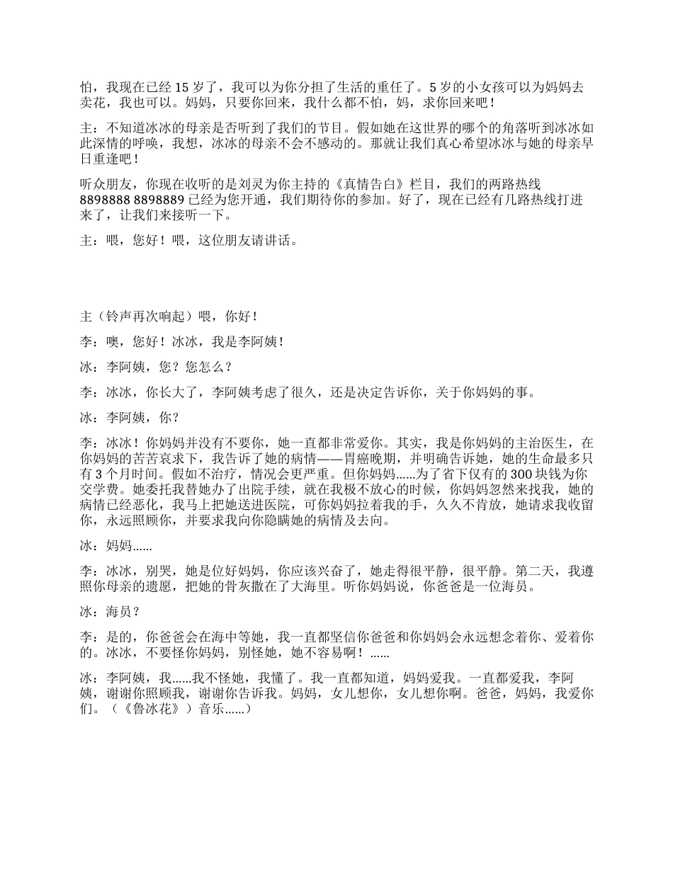 《鲁冰花》课本剧_第2页