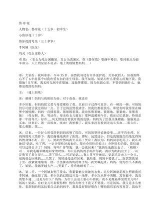 《鲁冰花》课本剧