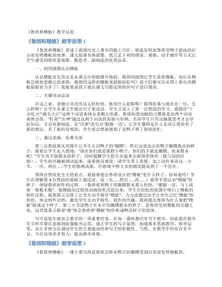 《鲁班和橹板》教学反思