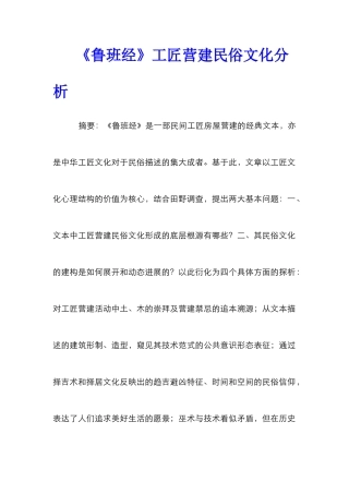 《鲁班经》工匠营建民俗文化分析