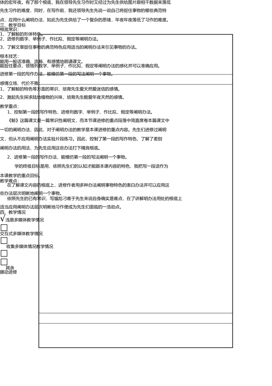 《鲸》信息化教学设计_第2页