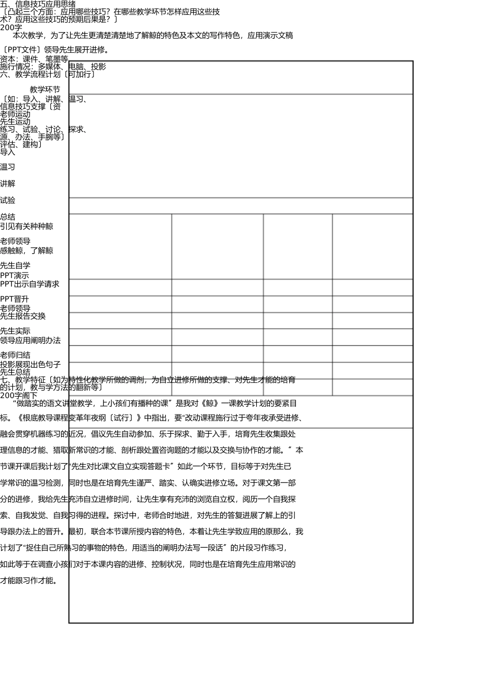 《鲸》信息化教学设计_第3页