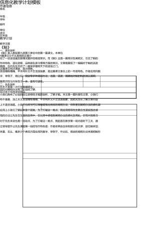 《鲸》信息化教学设计