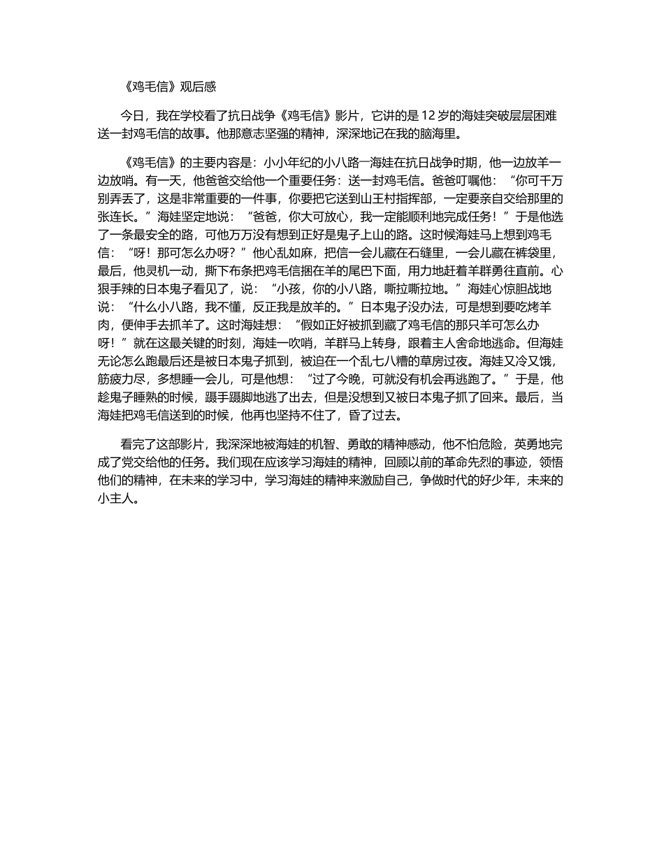 《鸡毛信》观后感-750字_第1页