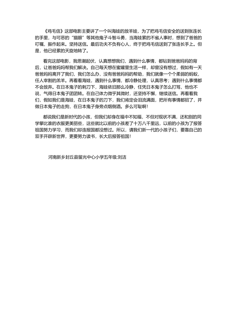 《鸡毛信》观后感-550字_第1页