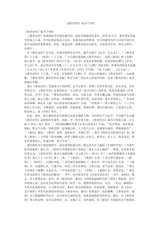 《黄帝内经》成书于何时