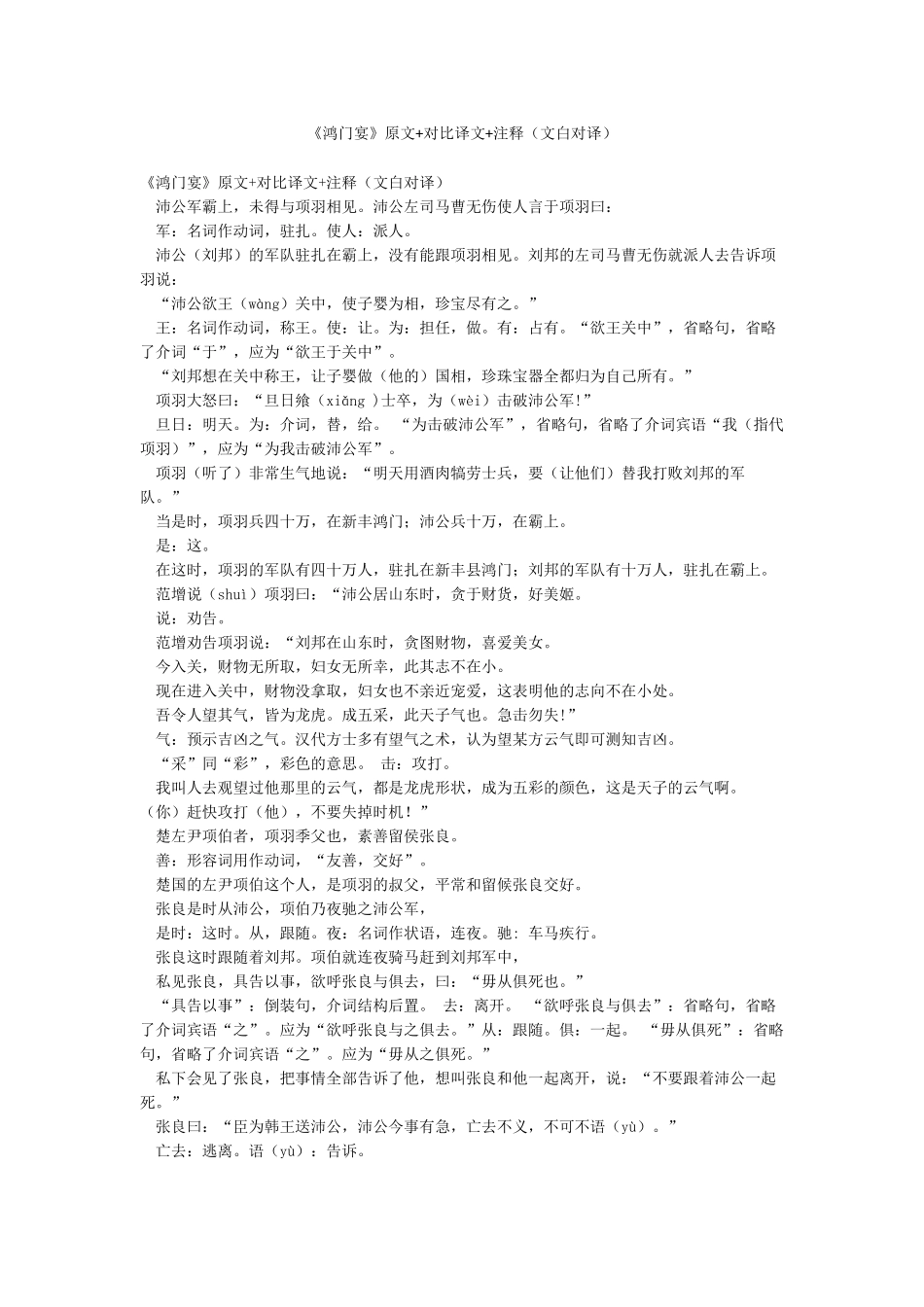 《鸿门宴》原文对照译文注释_第1页