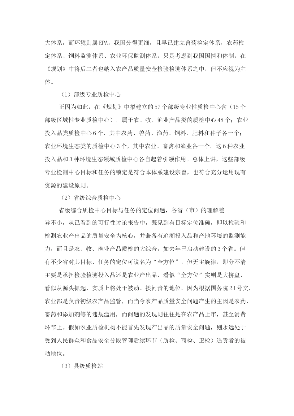 》中各级中心目标任务定位及仪器设备配置的理解和建议_第3页