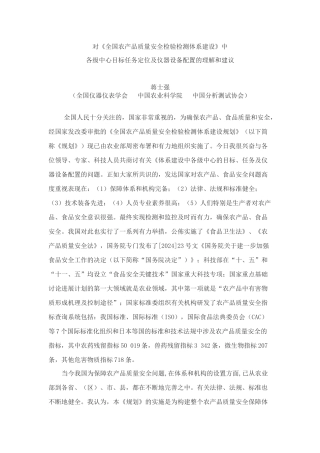 》中各级中心目标任务定位及仪器设备配置的理解和建议