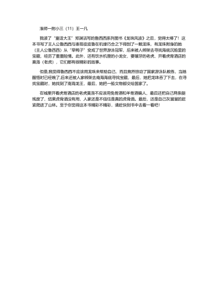 《龙珠风波》读后感-400字