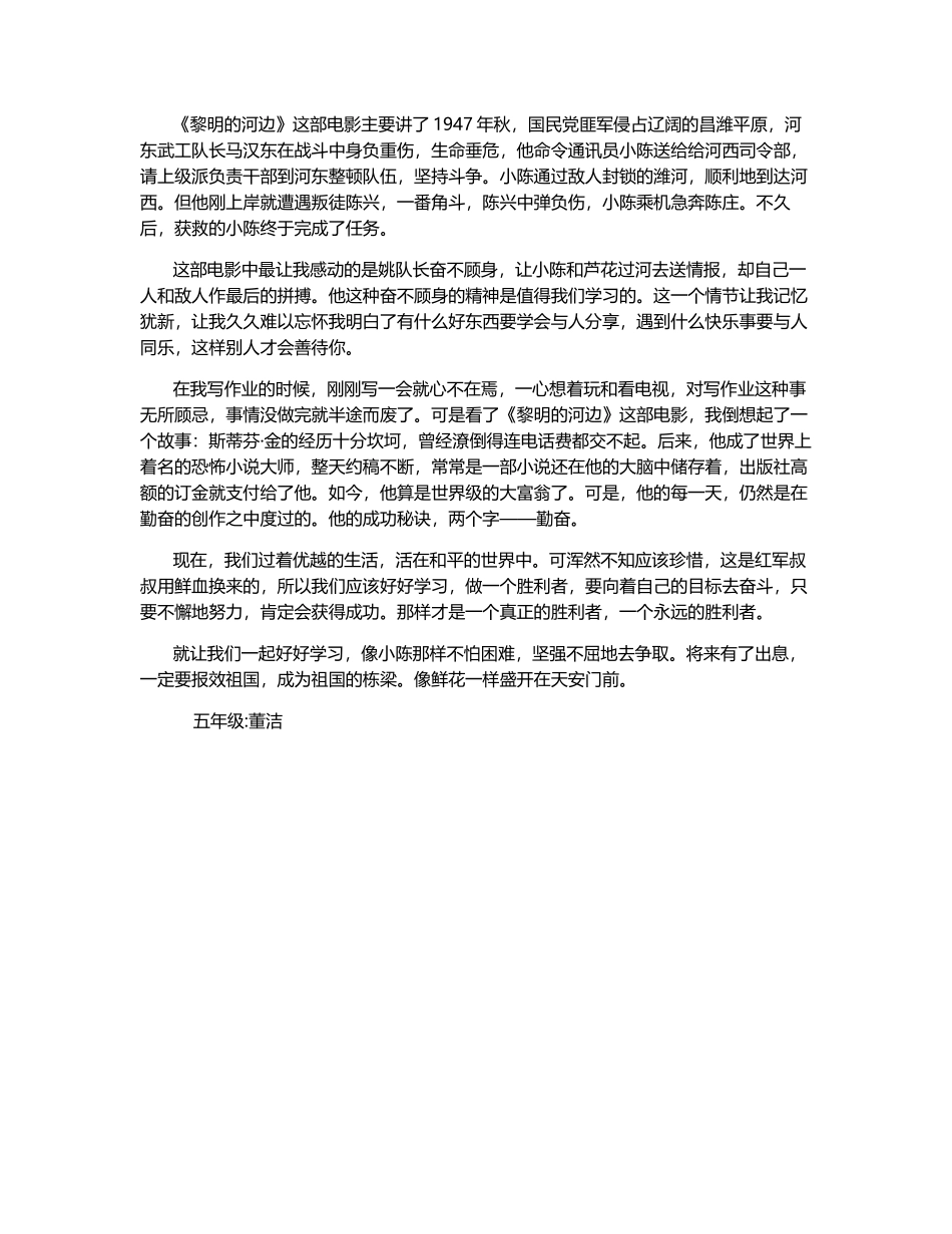 《黎明的河边》观后感-700字_第1页