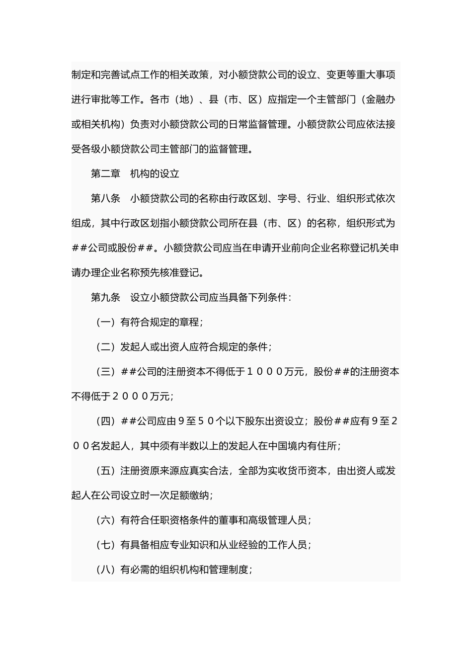 《黑龙江省小额贷款公司管理办法》_第2页