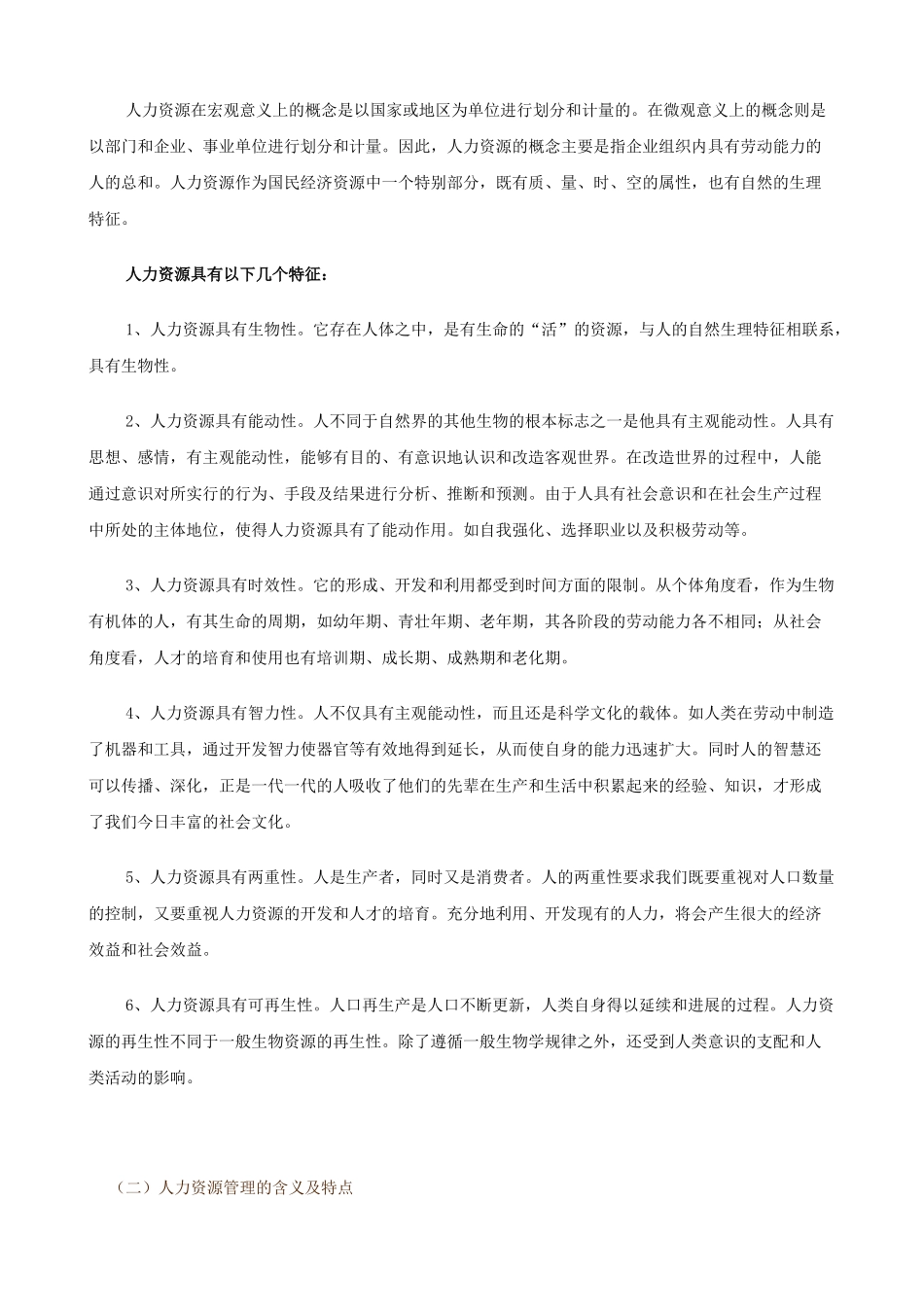 【mba资料】人力资源管理340页_第3页