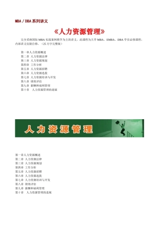 【mba资料】人力资源管理340页
