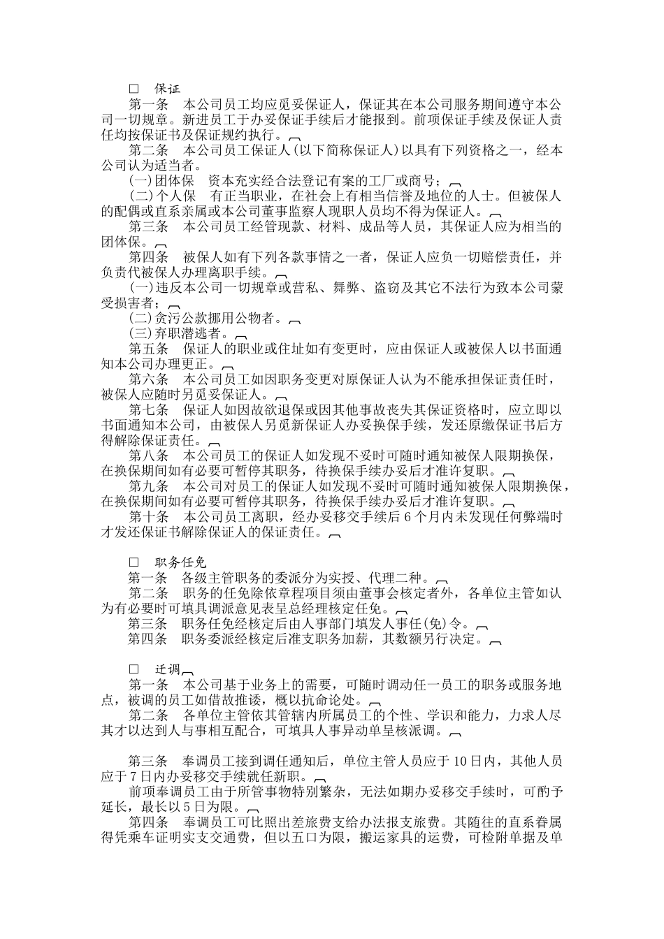 【人力资源】四、人事管理制度_第2页