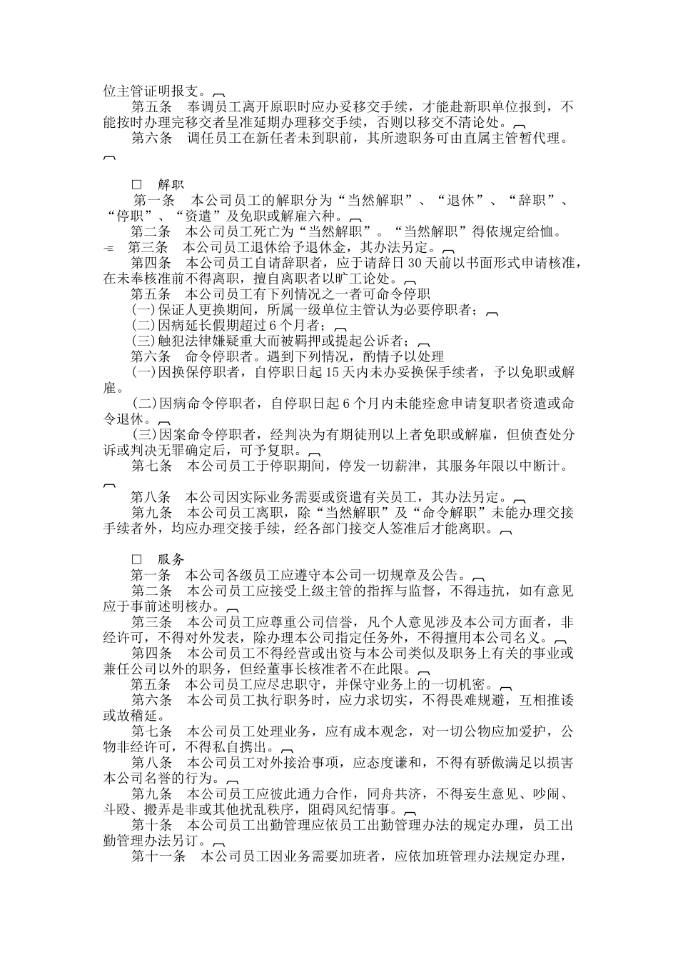 【人力资源】四、人事管理制度_第3页