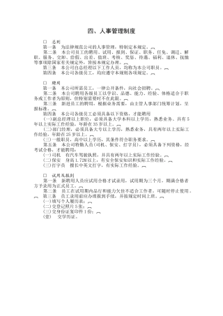 【人力资源】四、人事管理制度