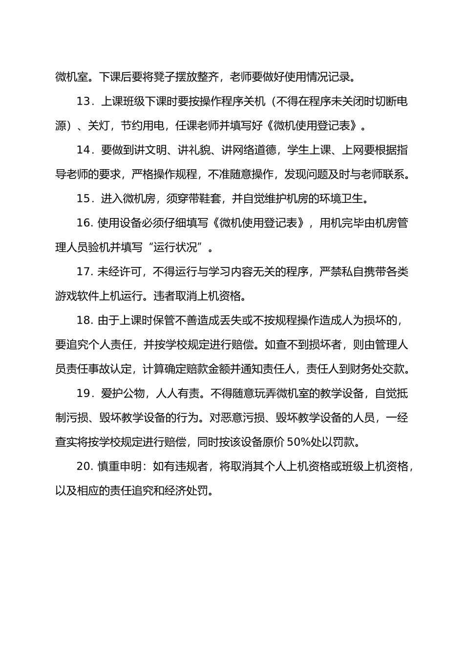【企业制度】微机室管理制度_第3页