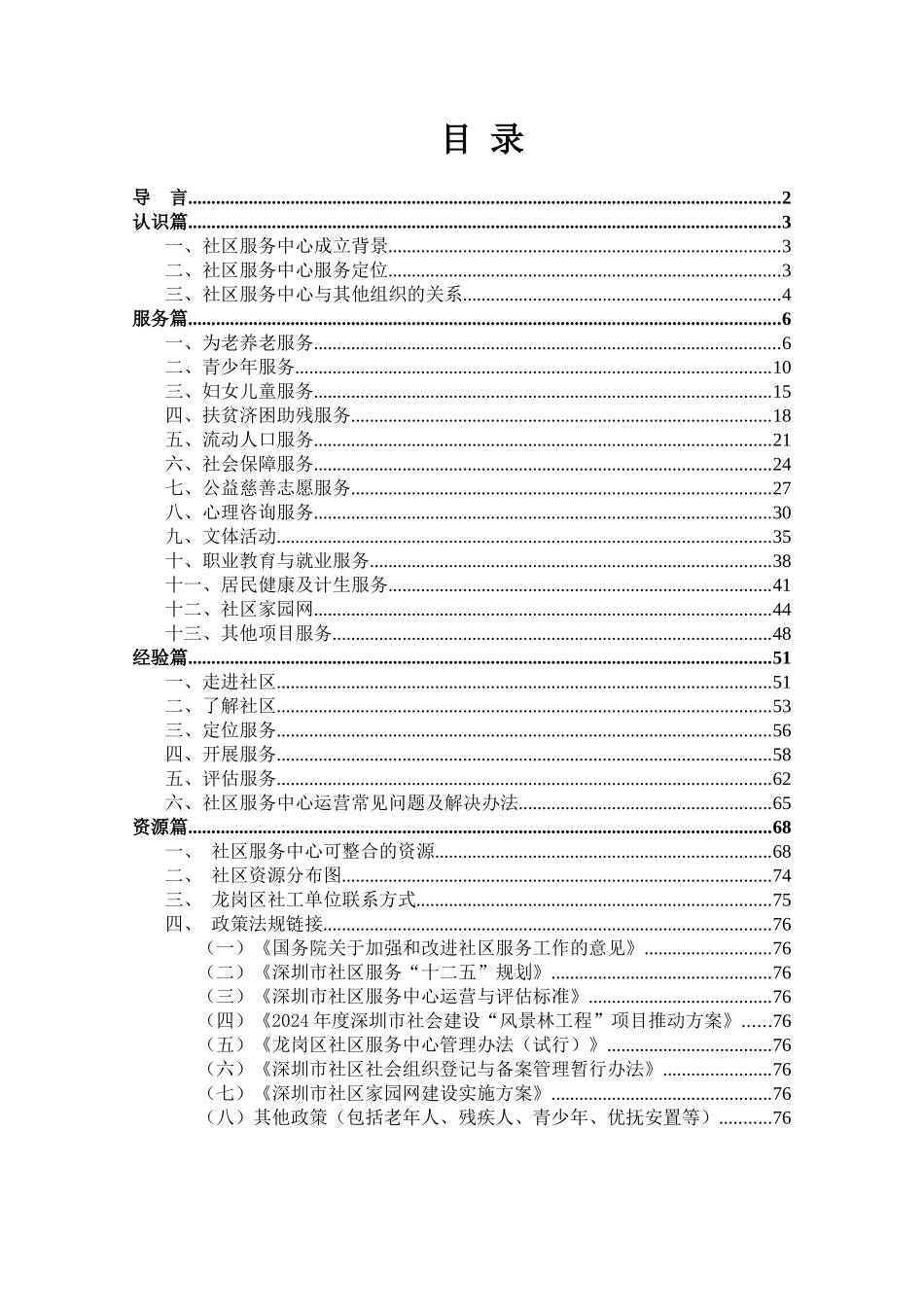 《龙岗区社区服务中心实务指引手册》征求意见稿_第2页