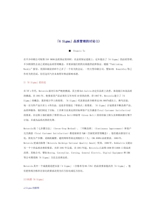 「6 sigma」品质管理的研究
