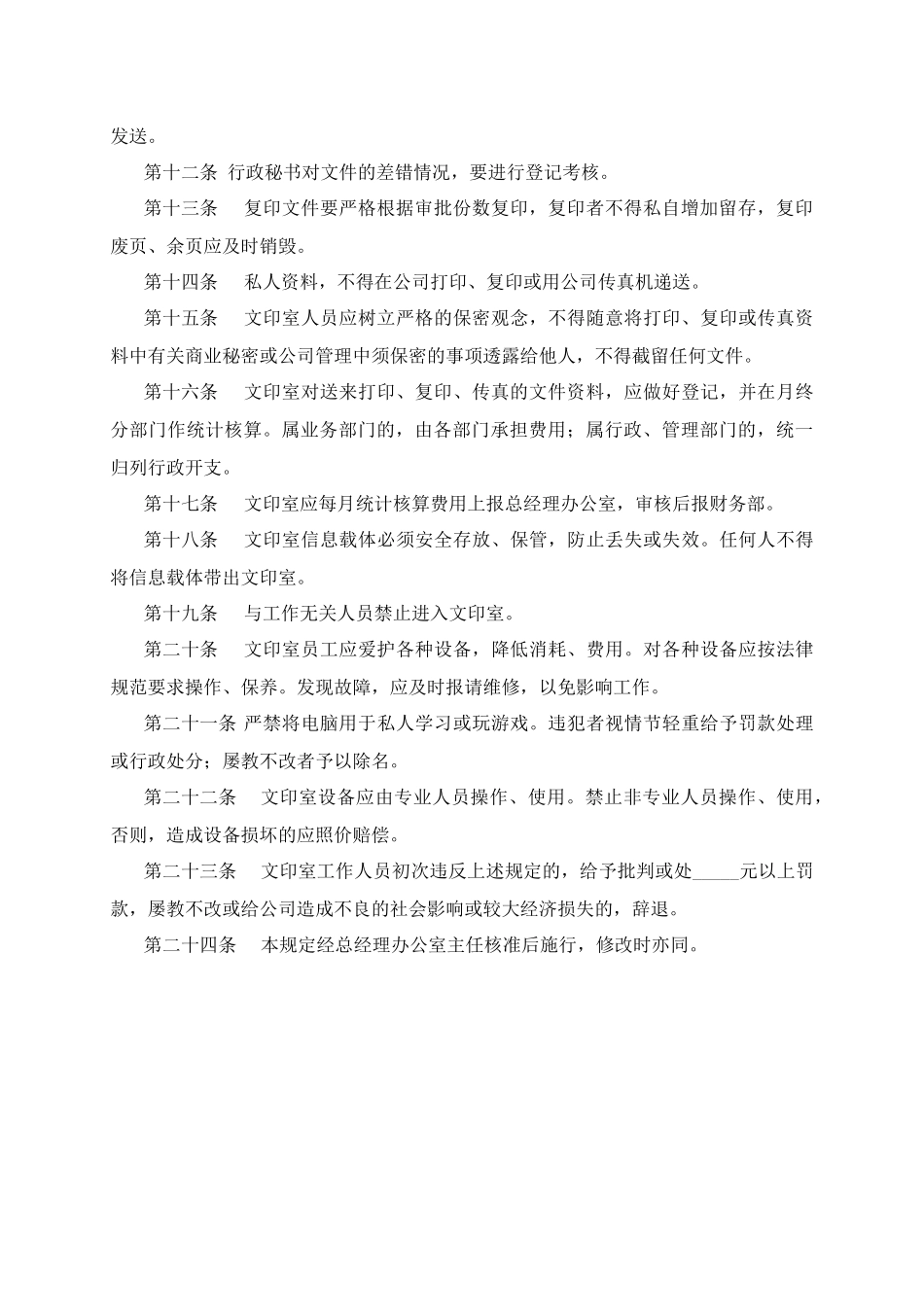 【企业制度】文印室文印及設備管理規定1_第2页