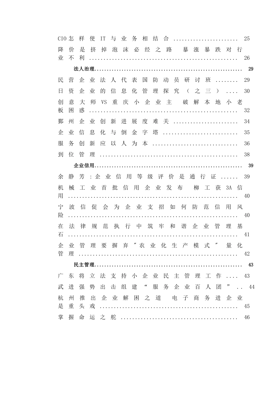 【企业文化讲堂：没有文化的企业是“愚蠢”的企业】（DOC 53页）_第2页