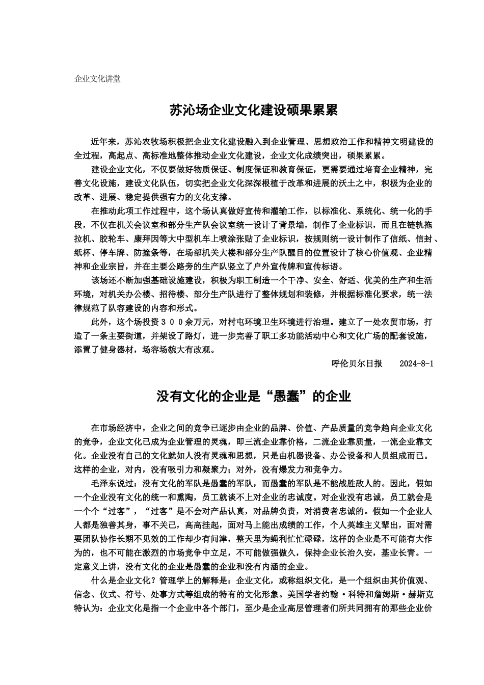 【企业文化讲堂：没有文化的企业是“愚蠢”的企业】（DOC 53页）_第3页