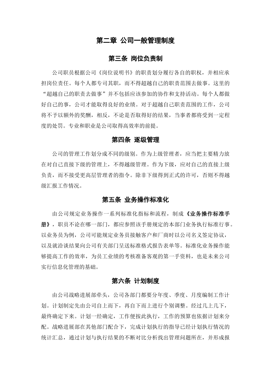 【企业管理】新元制度之《内部管理制度》（总则）_第2页