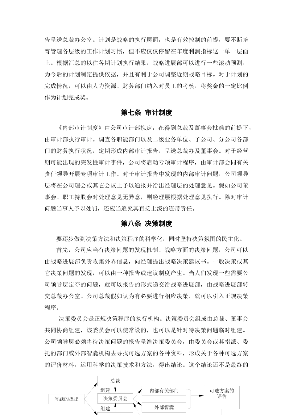 【企业管理】新元制度之《内部管理制度》（总则）_第3页