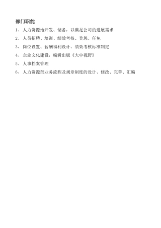 【企业管理】人事部管理手册（修改）030515