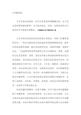 【媒体广告—地铁电梯—中国地铁电视传播】