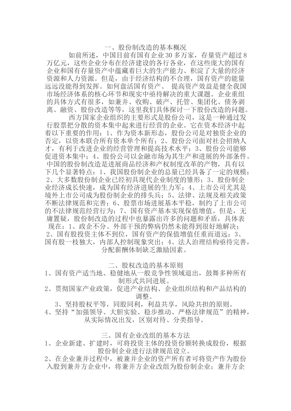 【公司治理综述】_第3页