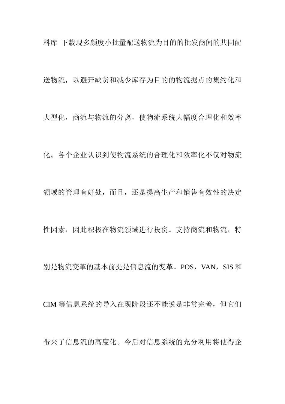 【家电企业流通渠道战略】_第2页