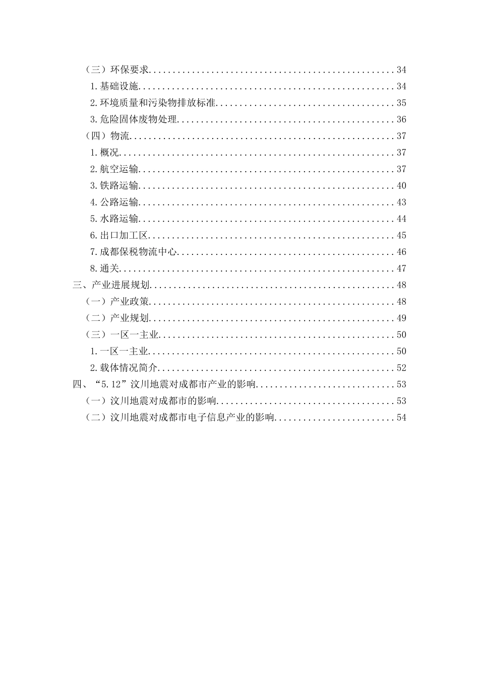 【成都市电子信息产业投资指南】_第2页